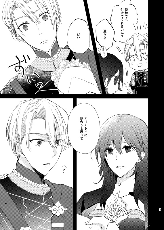 君は花が似合う(FE風花雪月 ディミトリ×ベレス)