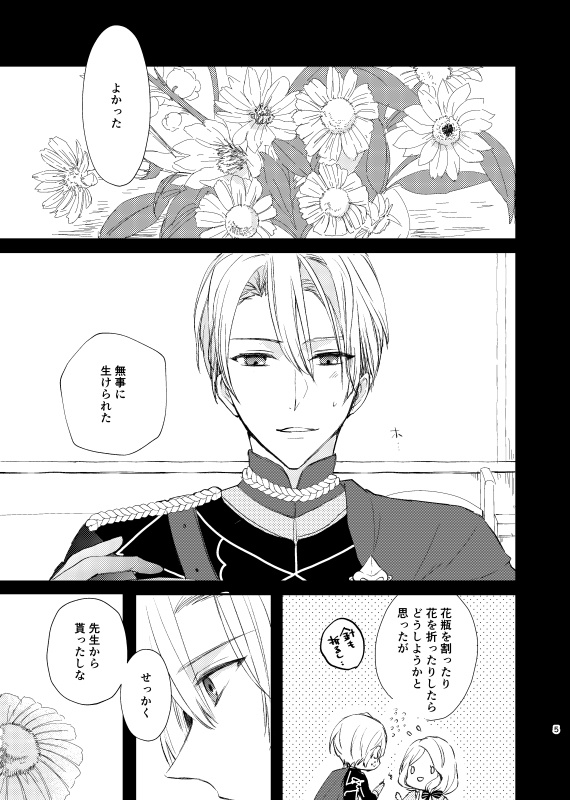 君は花が似合う(FE風花雪月 ディミトリ×ベレス)