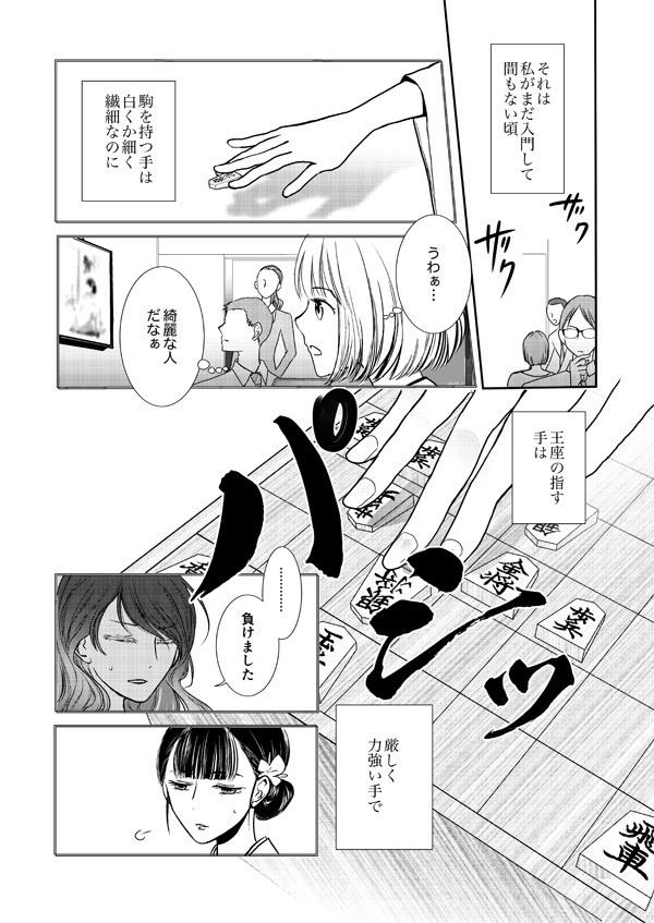 駒音に魅せられて