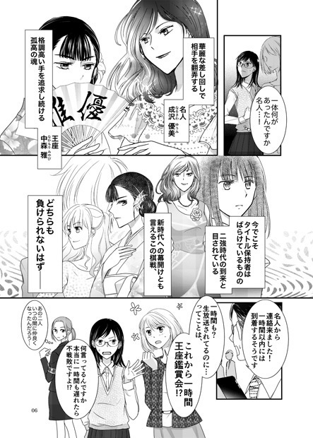 駒音に魅せられて・王