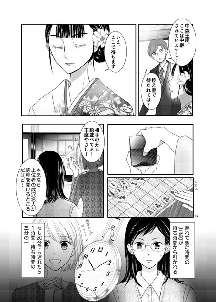 駒音に魅せられて・王