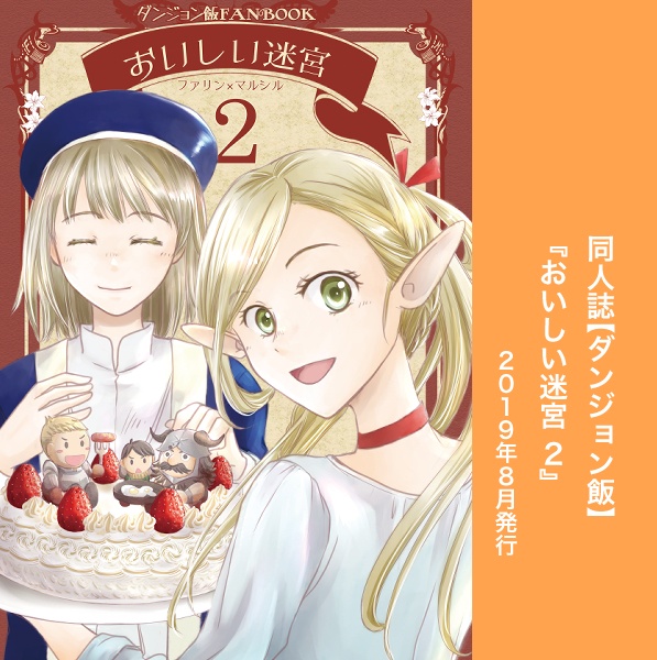 おいしい迷宮２