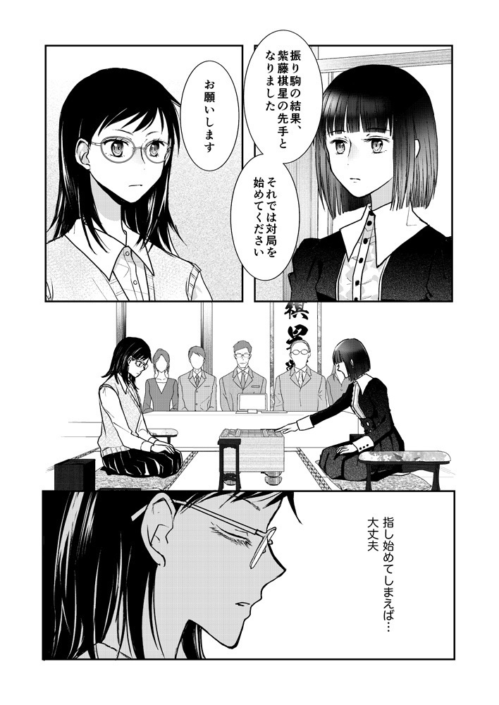 駒音に魅せられて・星