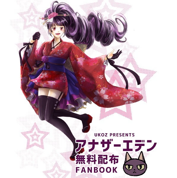 アナザーエデン無料配布本C97