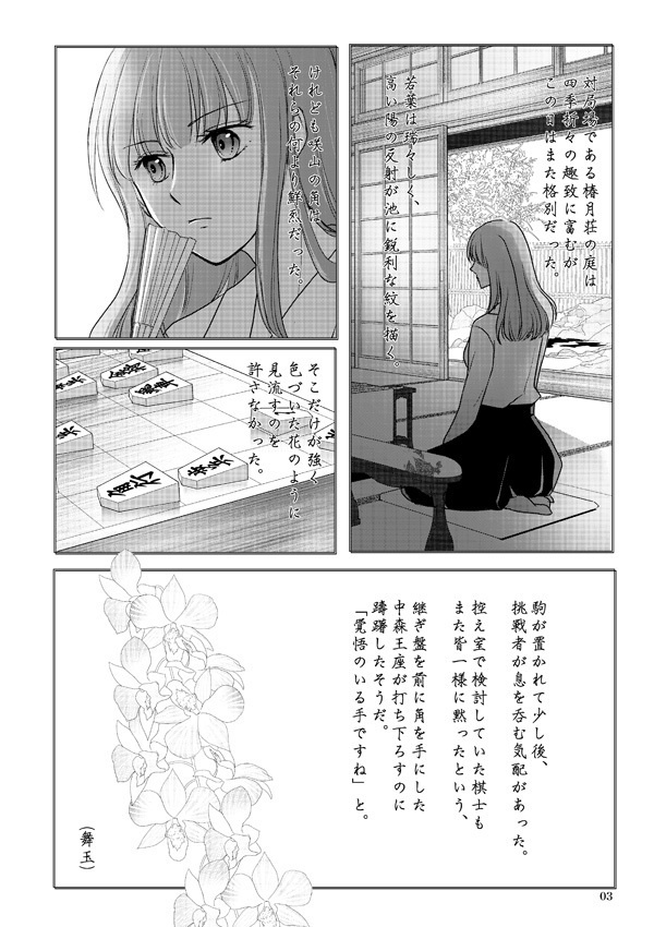 駒音に魅せられて・譜