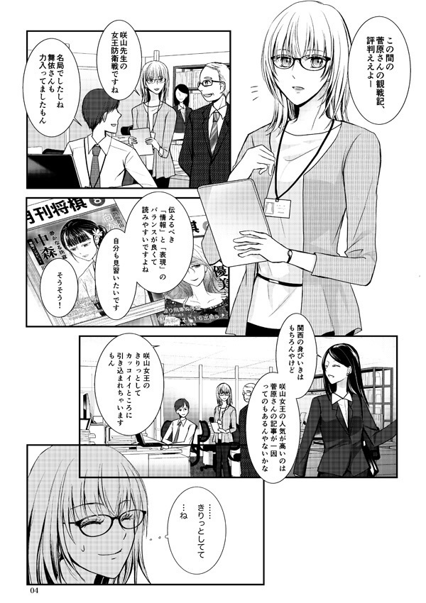 駒音に魅せられて・譜