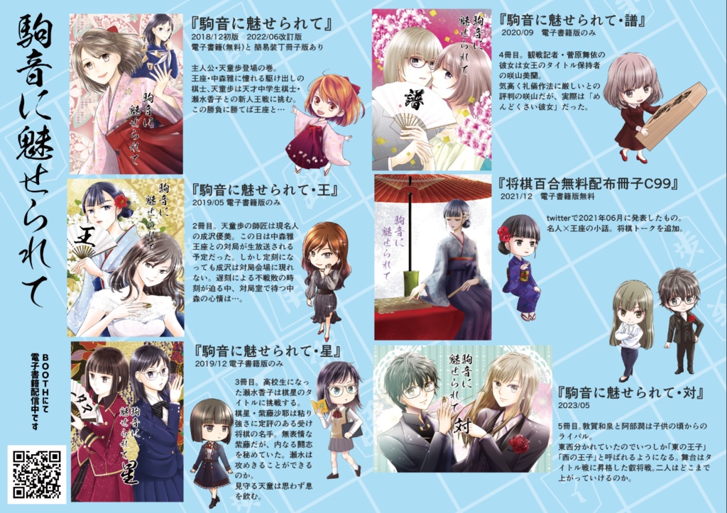 駒音シリーズ作品リスト