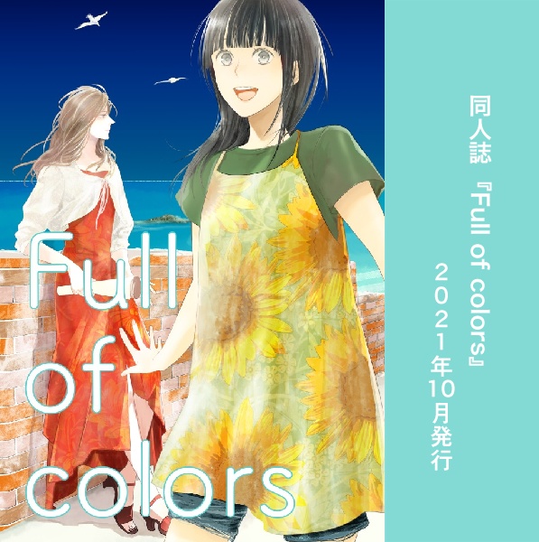 Full of colors
