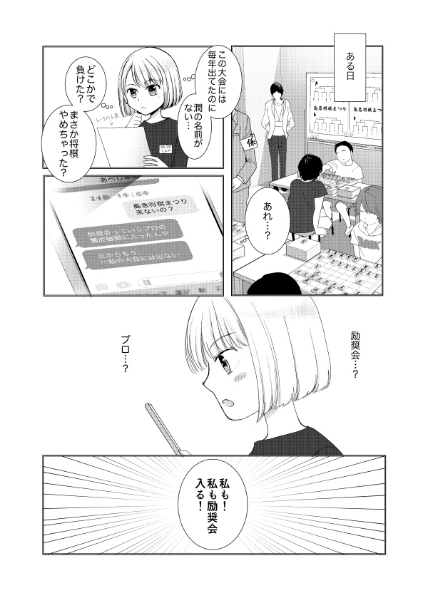 駒音に魅せられて・対