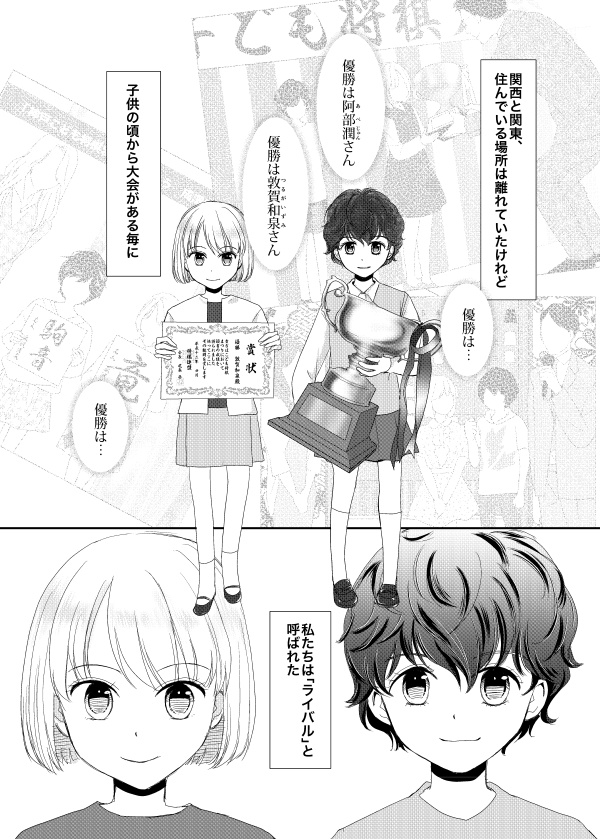 駒音に魅せられて・対