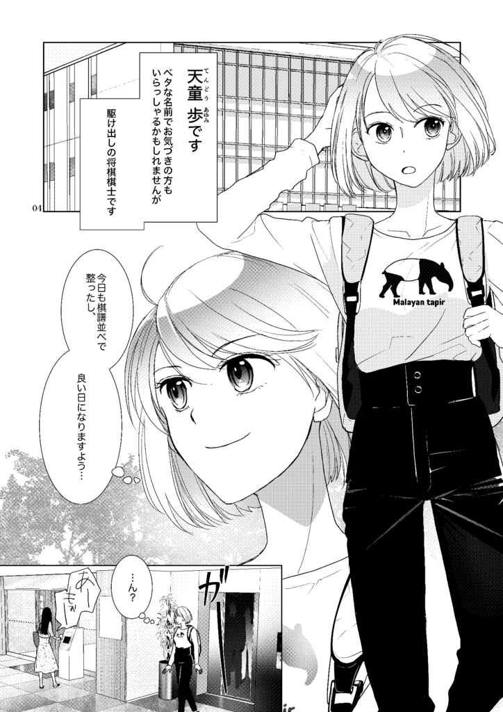 駒音に魅せられて・陣 其ノ一