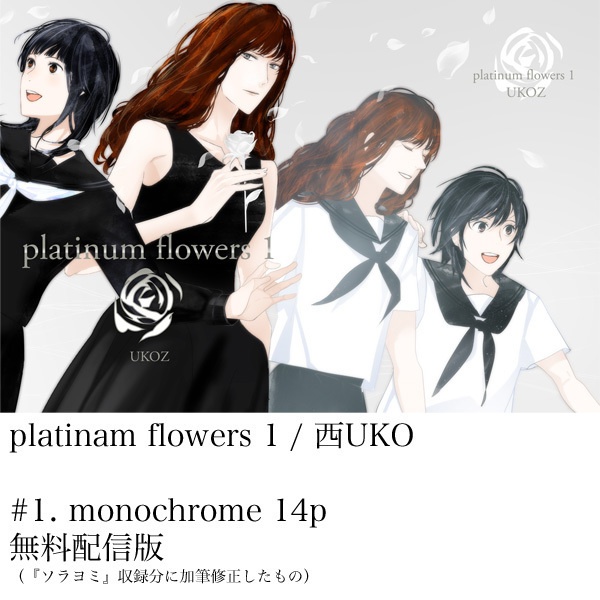 pf1_#1.monochrome 無料配信版