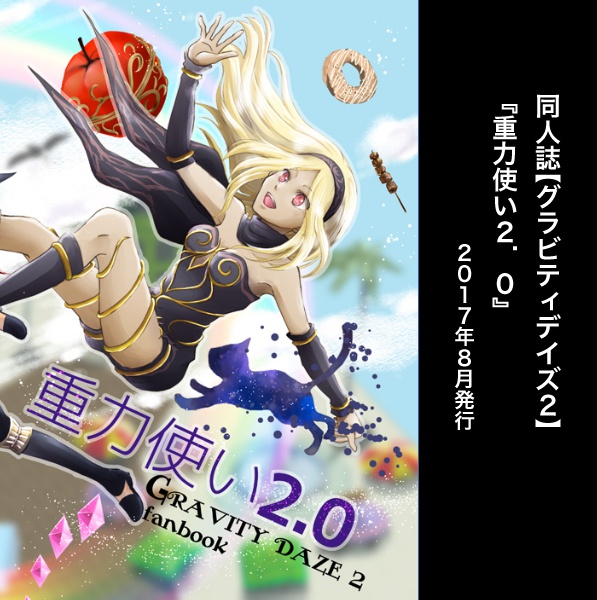 Gravitydaze2 Fanbook 重力使い2 0 Nwxp Booth Gravitydaze2 Fanbook 重力使い2 0 Nwxp Booth