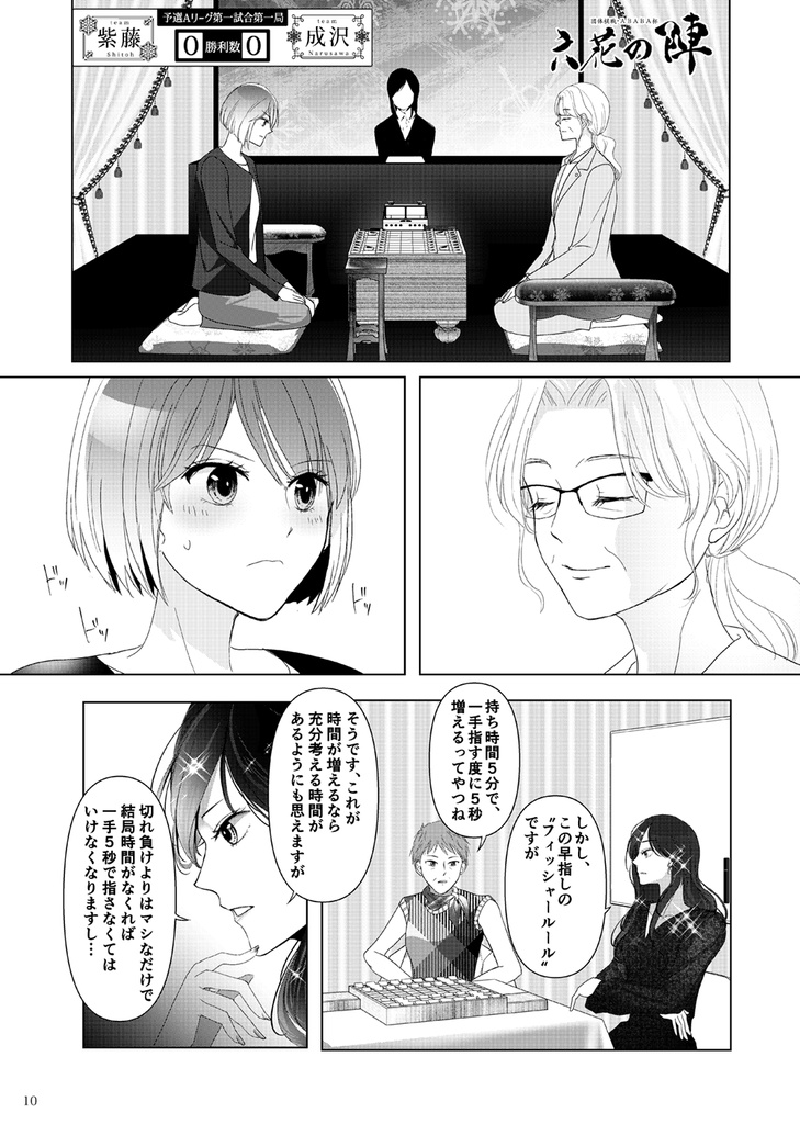 駒音に魅せられて・陣 其ノ二