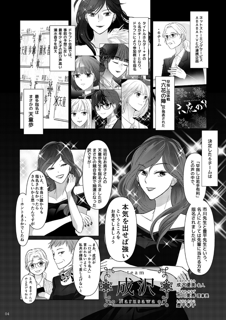 駒音に魅せられて・陣 其ノ二