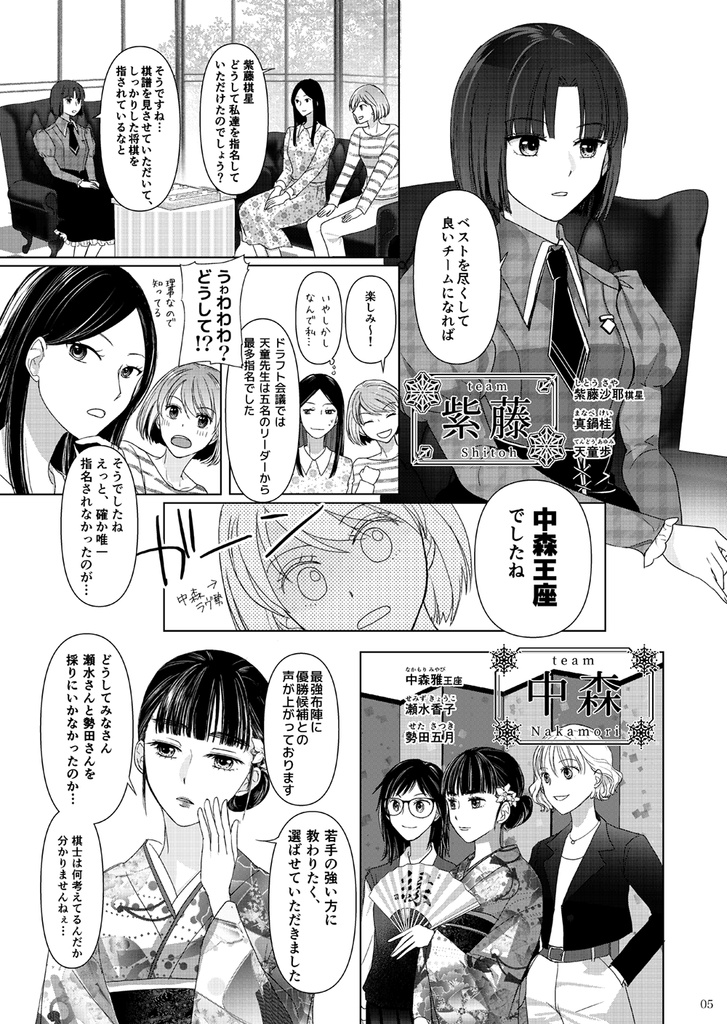 駒音に魅せられて・陣 其ノ二