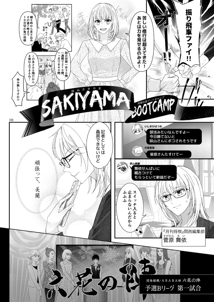 駒音に魅せられて・陣 其ノ三