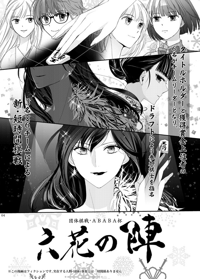 駒音に魅せられて・陣 其ノ三