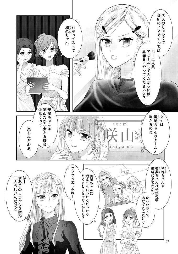 駒音に魅せられて・陣 其ノ三