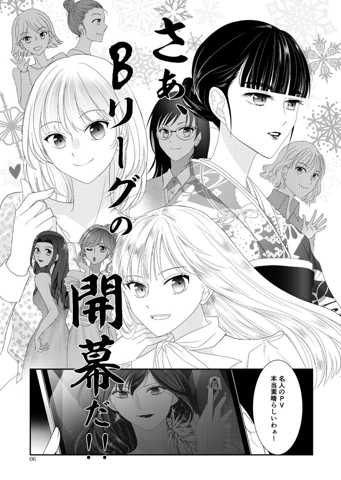 駒音に魅せられて・陣 其ノ三