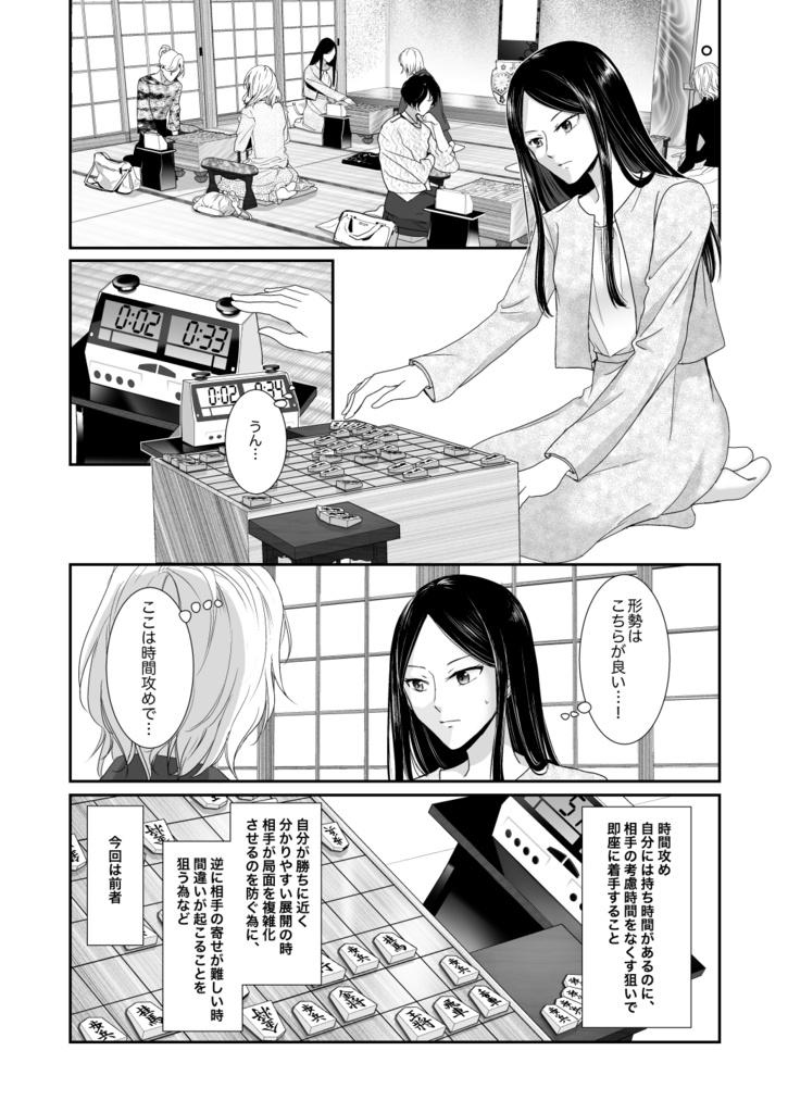 駒音に魅せられて・陣 其ノ四