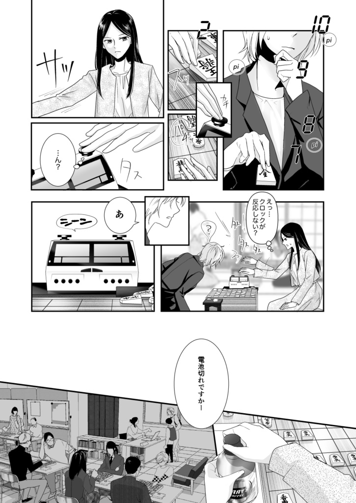 駒音に魅せられて・陣 其ノ四