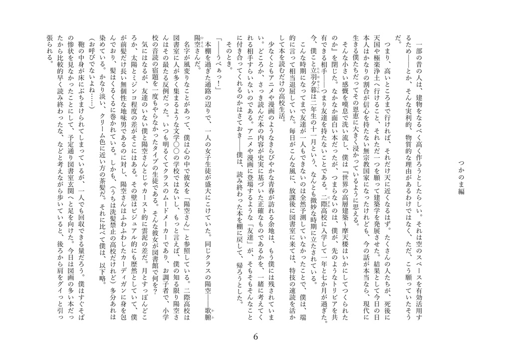 【電子版】囲われペンギン、きみとぼく