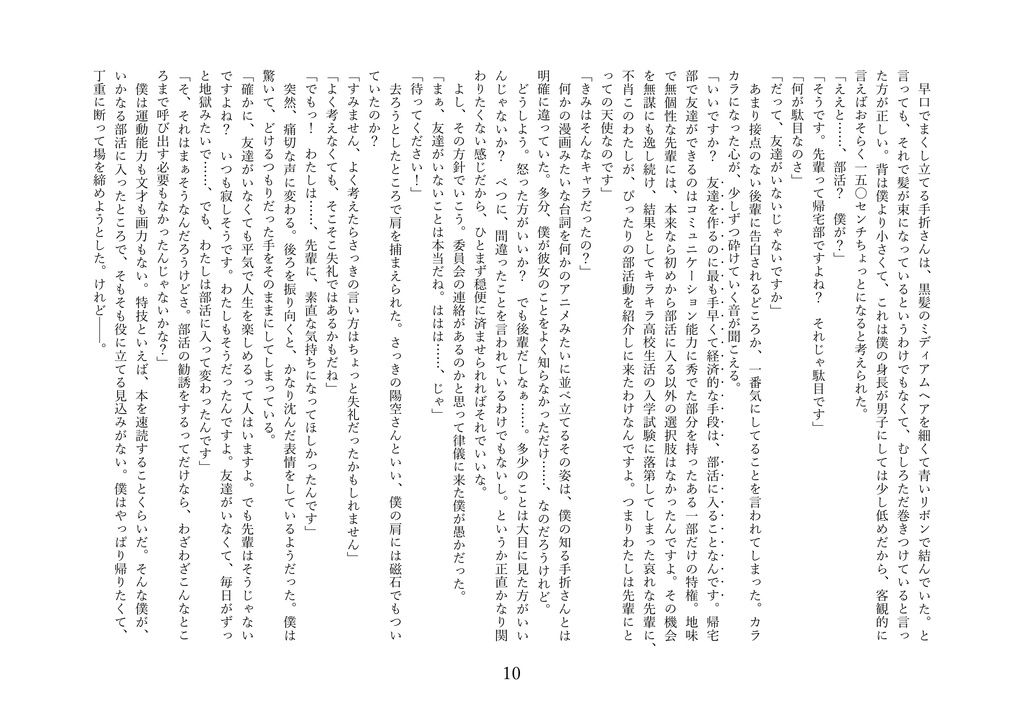 【電子版】囲われペンギン、きみとぼく