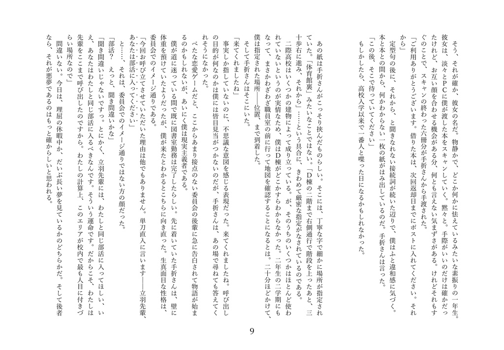 【電子版】囲われペンギン、きみとぼく