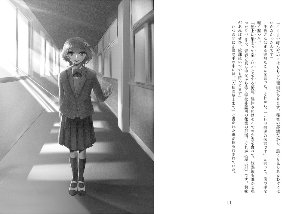 【電子版】囲われペンギン、きみとぼく