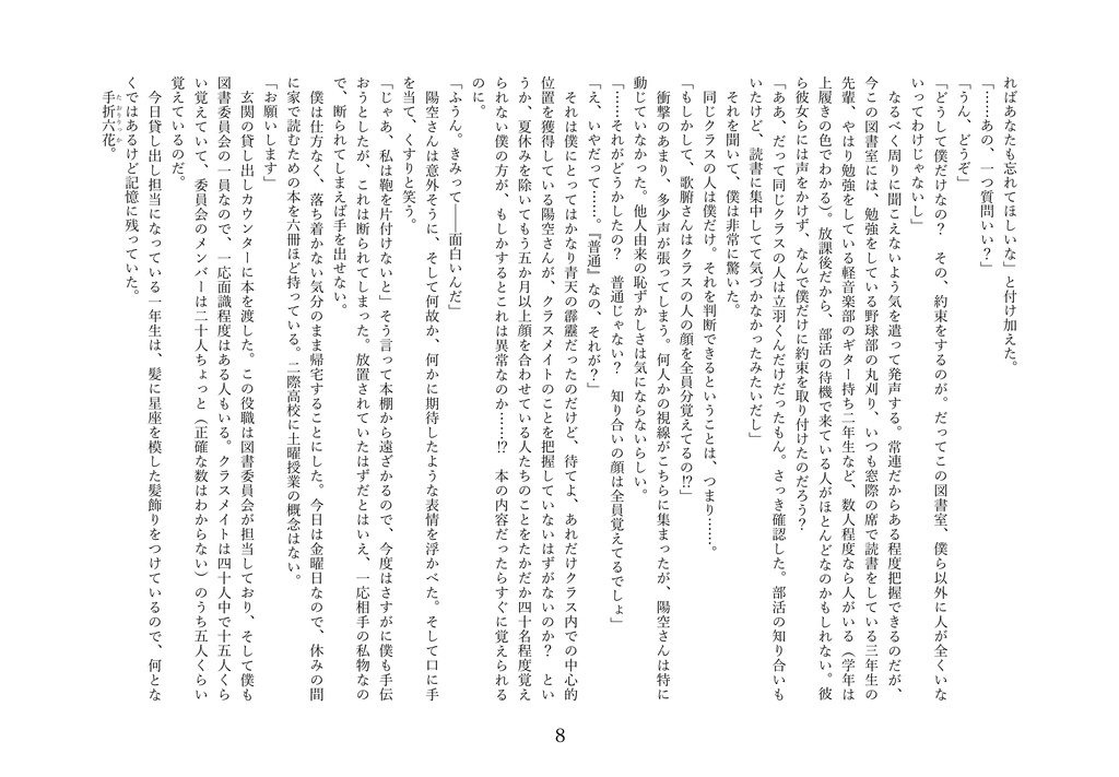 【電子版】囲われペンギン、きみとぼく