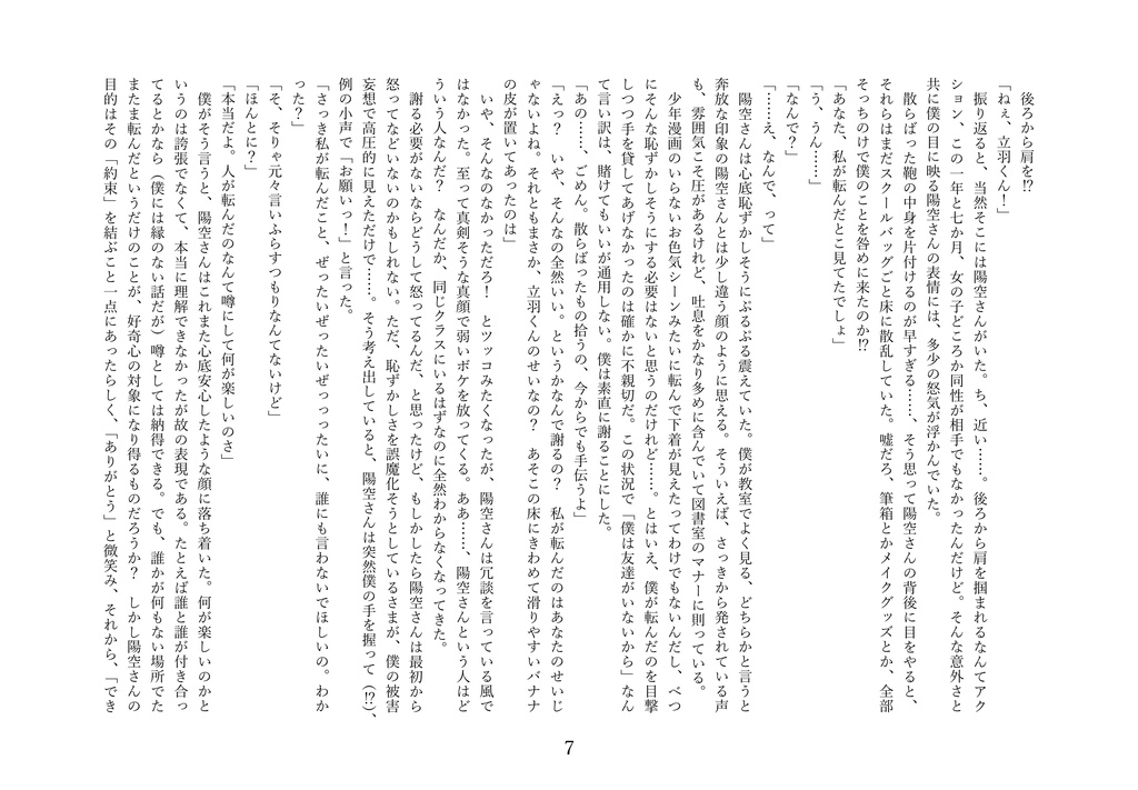 【電子版】囲われペンギン、きみとぼく