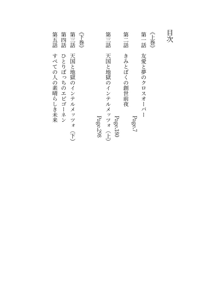 小柴ミラクルマルチバース