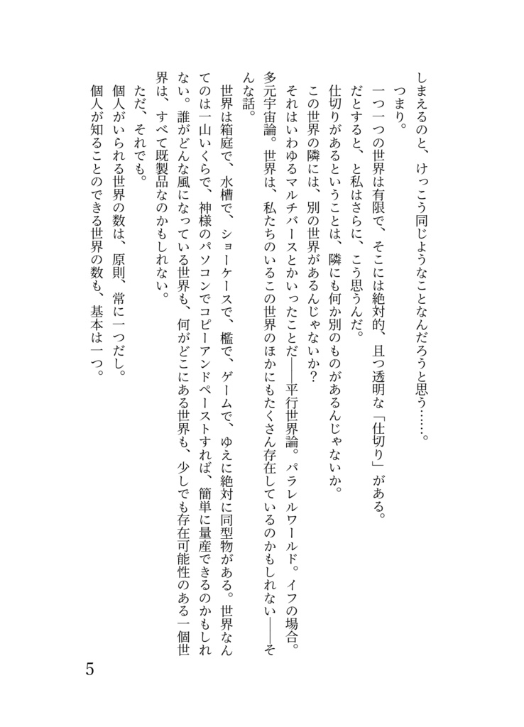 小柴ミラクルマルチバース