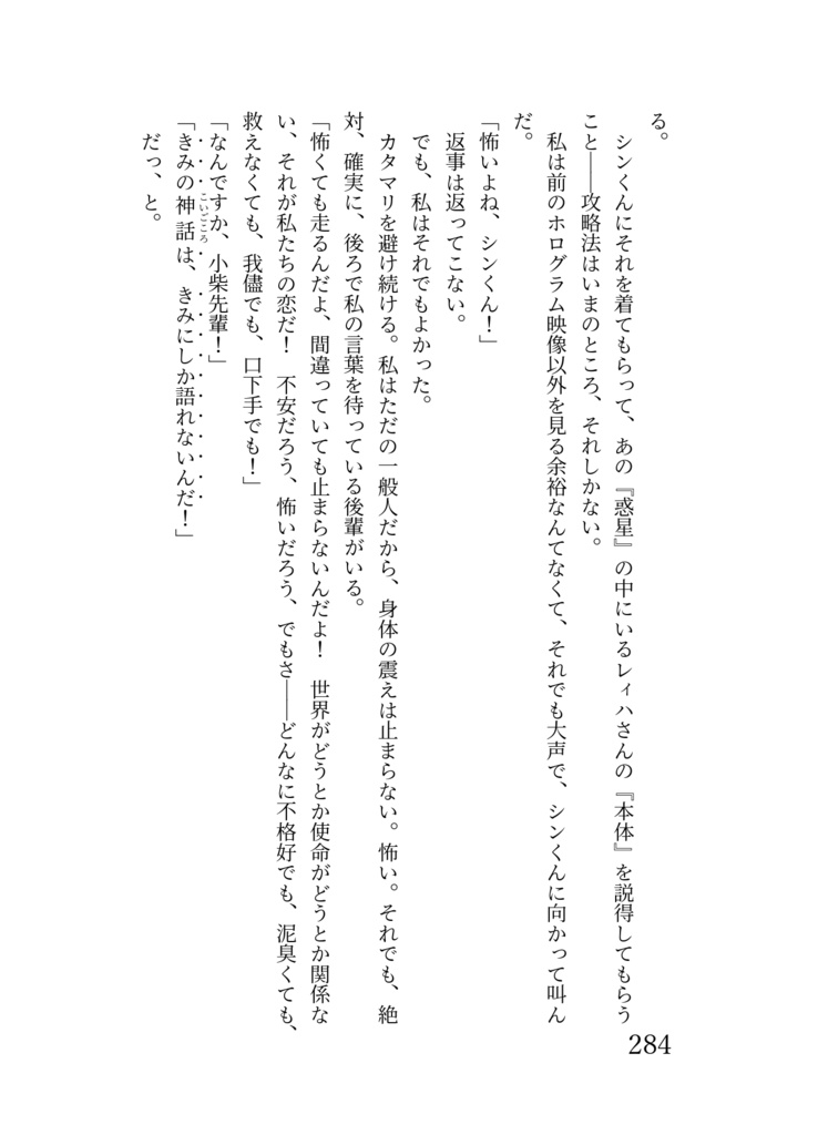 小柴ミラクルマルチバース