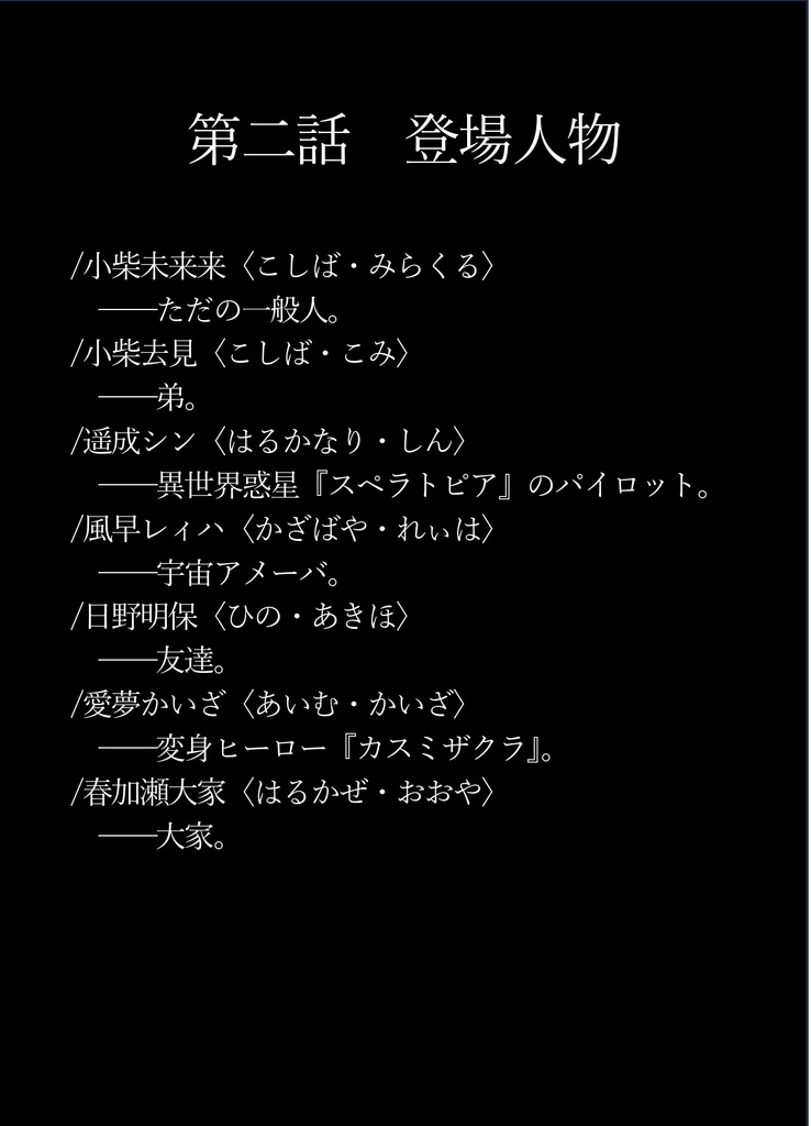 小柴ミラクルマルチバース