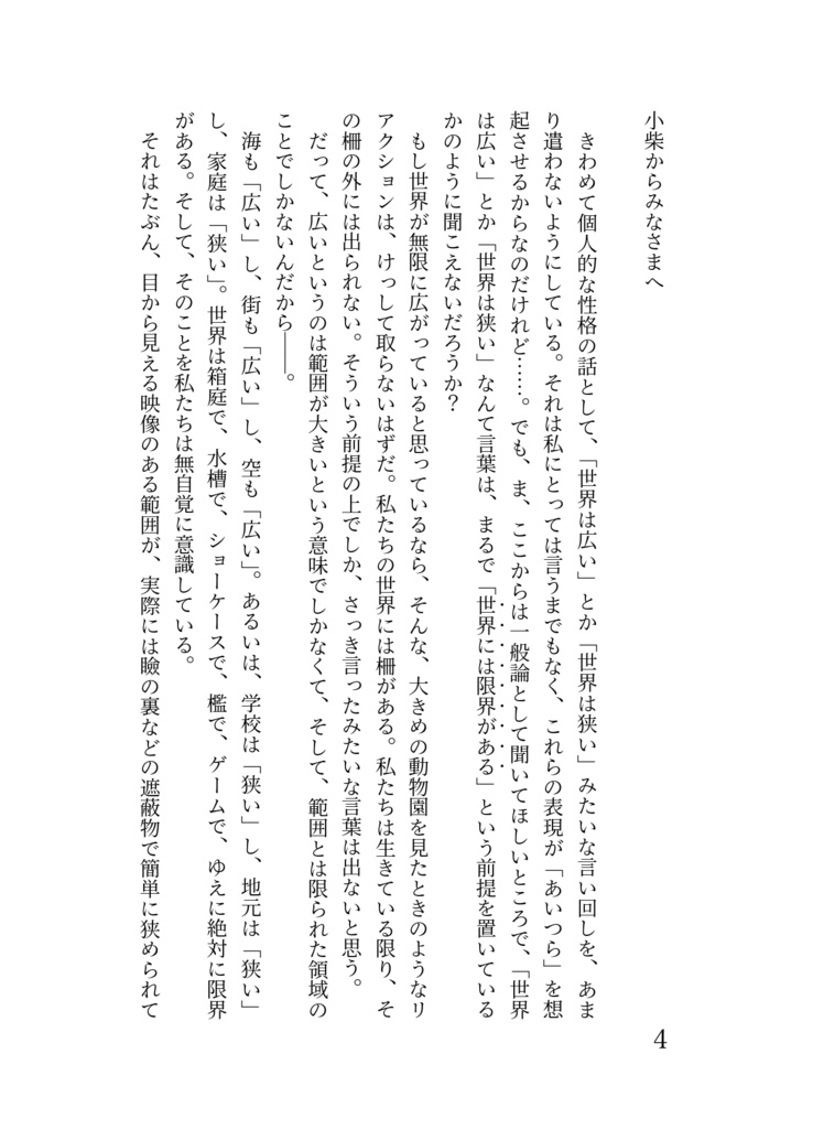 小柴ミラクルマルチバース