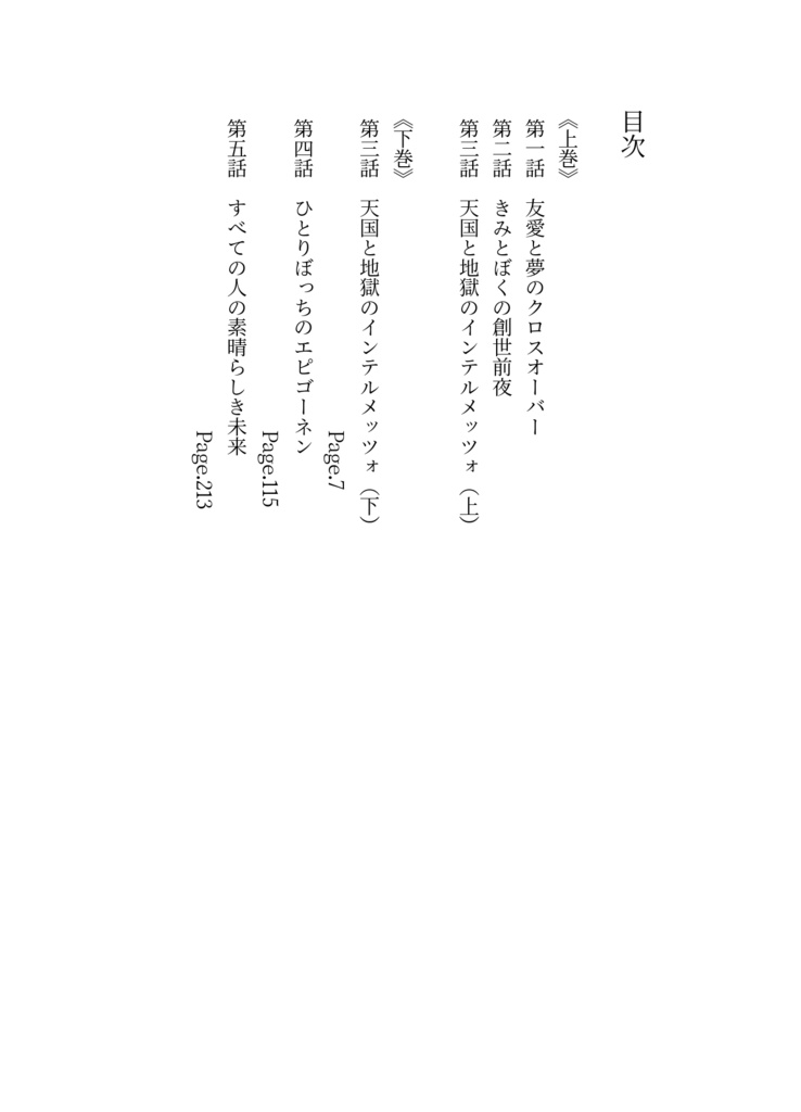 小柴ミラクルマルチバース