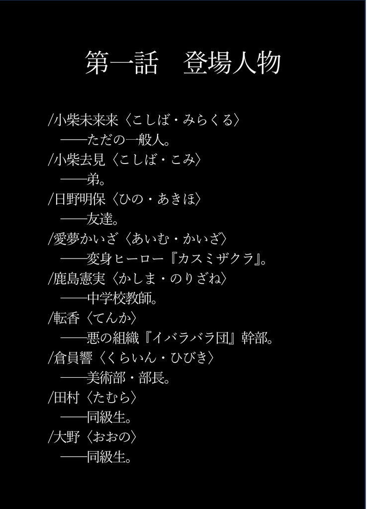 小柴ミラクルマルチバース