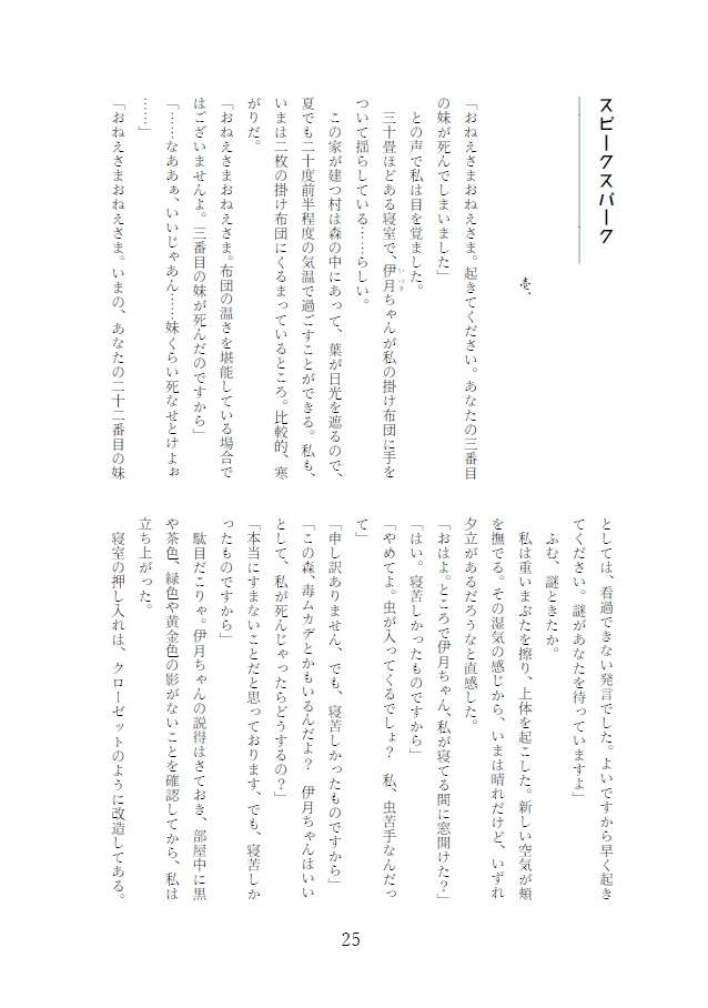 月刊文芸ネマエ 破の1(26.7月号)