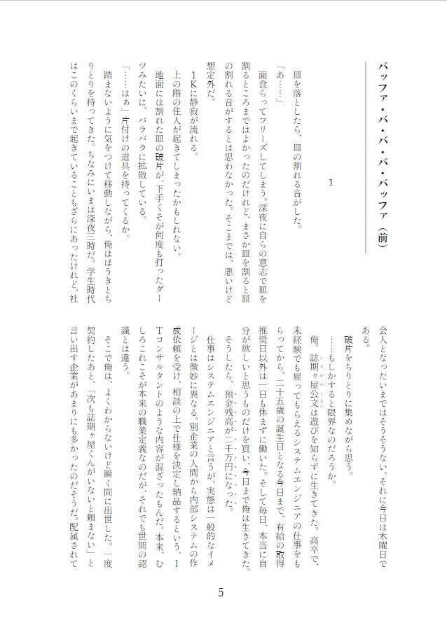 月刊文芸ネマエ 破の1(26.7月号)