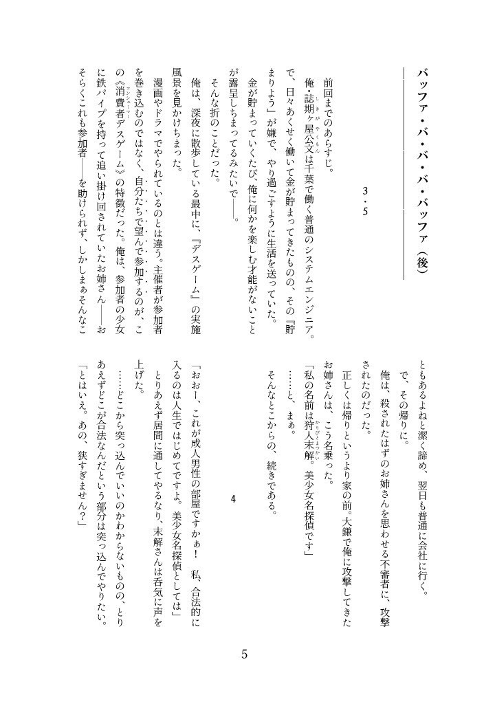 月刊文芸ネマエ 破の2(26.8月号)