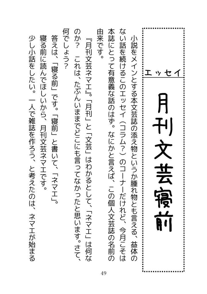 月刊文芸ネマエ 破の3(26.9月号)