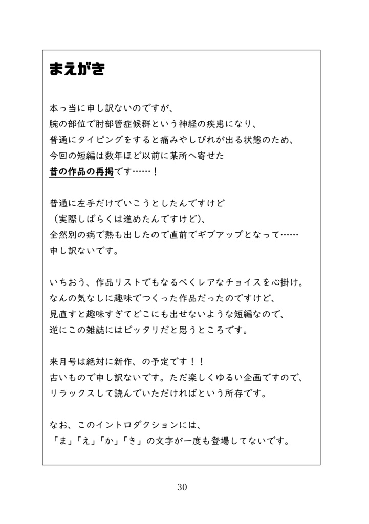月刊文芸ネマエ 破の3(26.9月号)