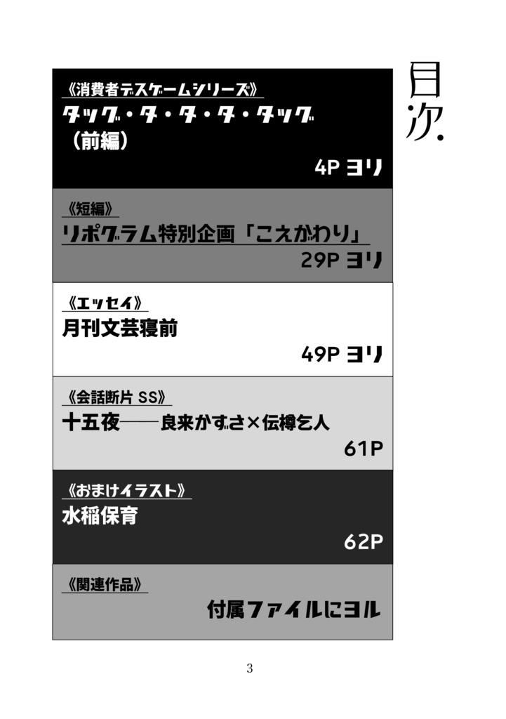 月刊文芸ネマエ 破の3(26.9月号)