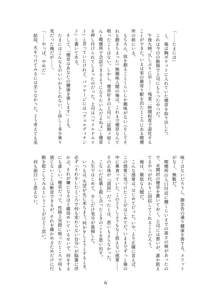 月刊文芸ネマエ 破の3(26.9月号)