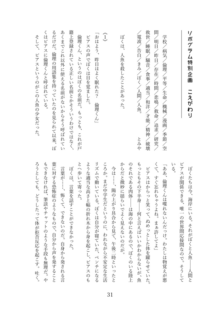 月刊文芸ネマエ 破の3(26.9月号)