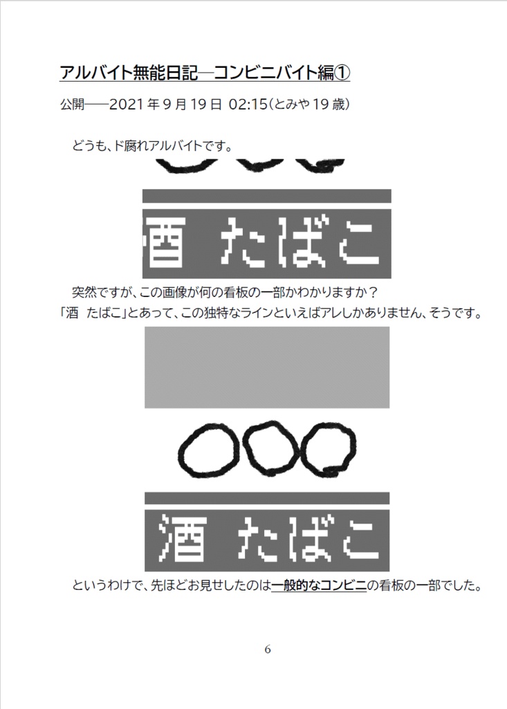 インターネットエッセイ集成 何見てんだよ