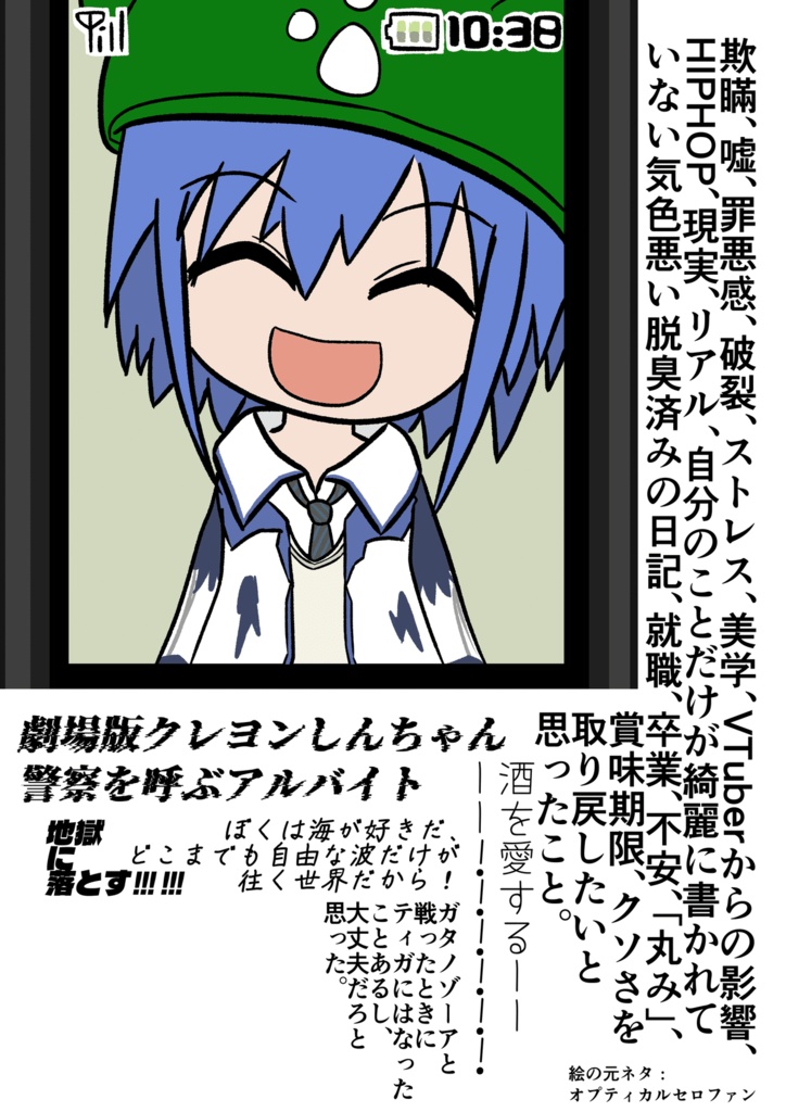 インターネットエッセイ集成 何見てんだよ
