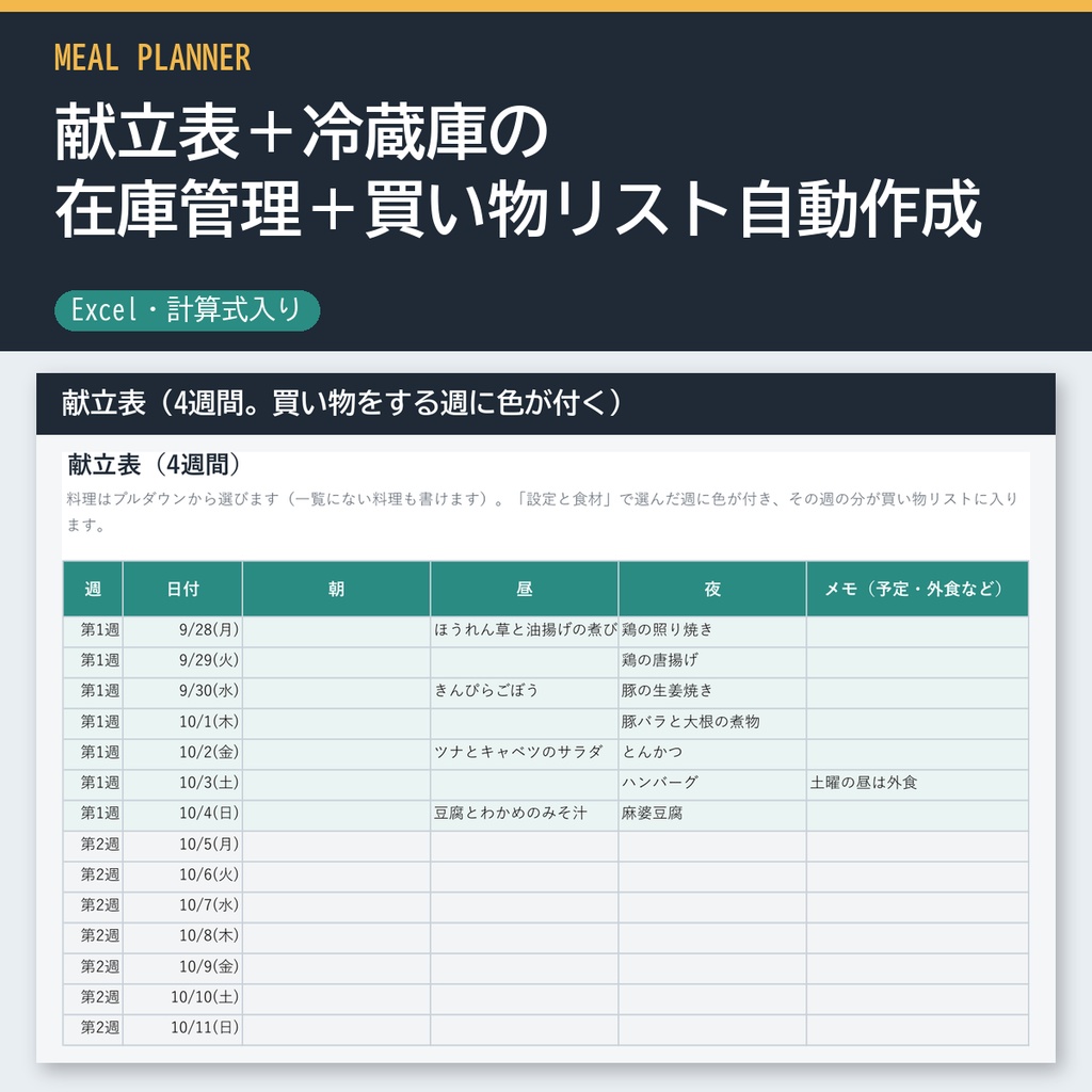 献立表+冷蔵庫の在庫管理+買い物リスト自動作成(Excel)